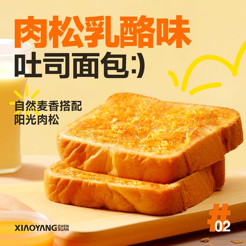 【小杨臻选】肉松乳酪味吐司面包700g 整箱发货 即食奶香浓郁香甜