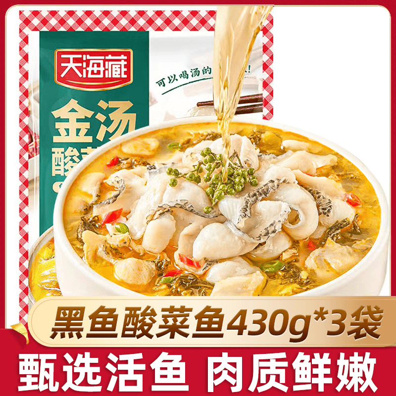 【3袋】天海藏黑鱼金汤酸菜鱼430g/袋甄选活鱼半成品家常菜方便美味