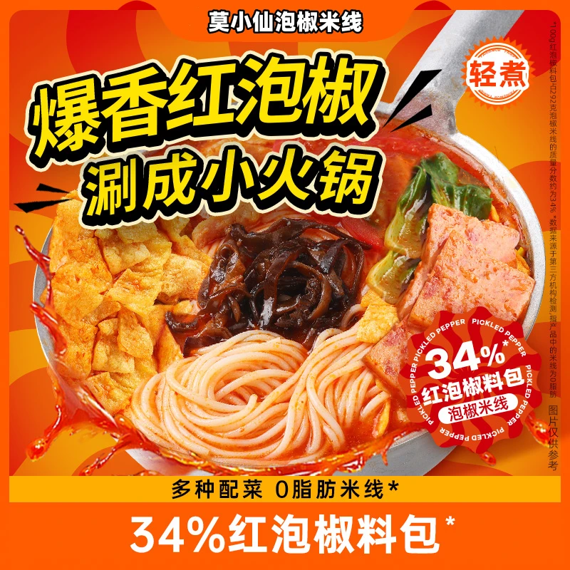 【上新】莫小仙 泡椒米线 292g*3美味重庆风味方便速食米线爽口
