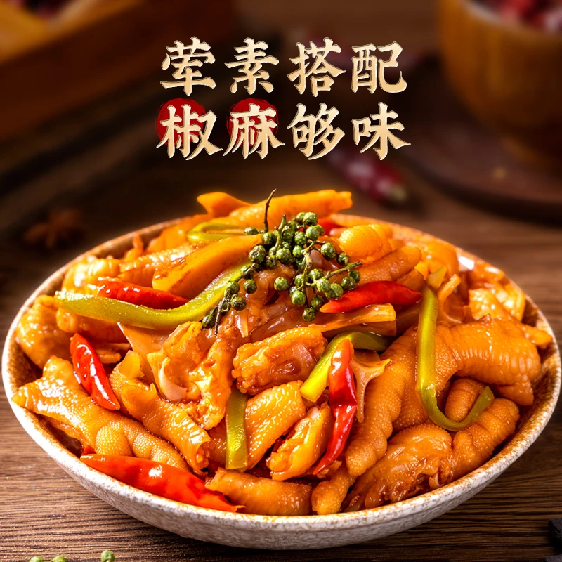 满山馋新鲜椒麻大杂烩开袋即食无骨鸡爪贡菜四川鲜香麻辣食品好吃
