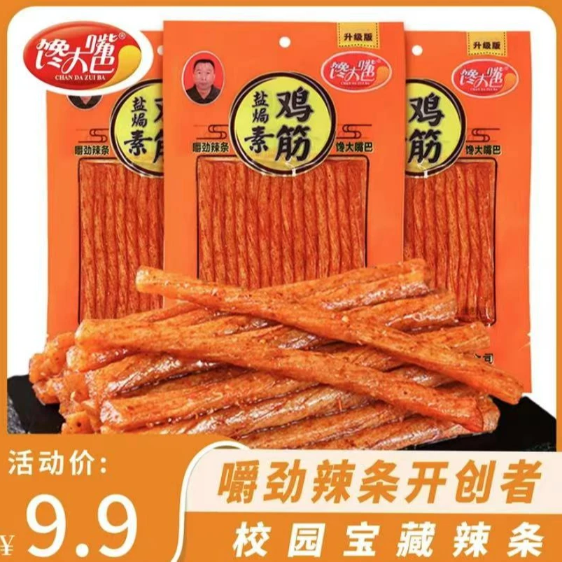 【馋大嘴巴】辣条大礼包盐焗鸡筋童年记忆小零食解馋辣条嚼劲劲道