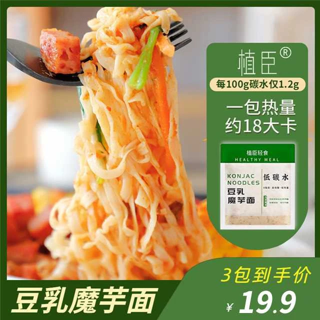 植臣豆乳魔芋面低碳水主食代餐魔芋丝魔芋粉180g/包营养健康方便