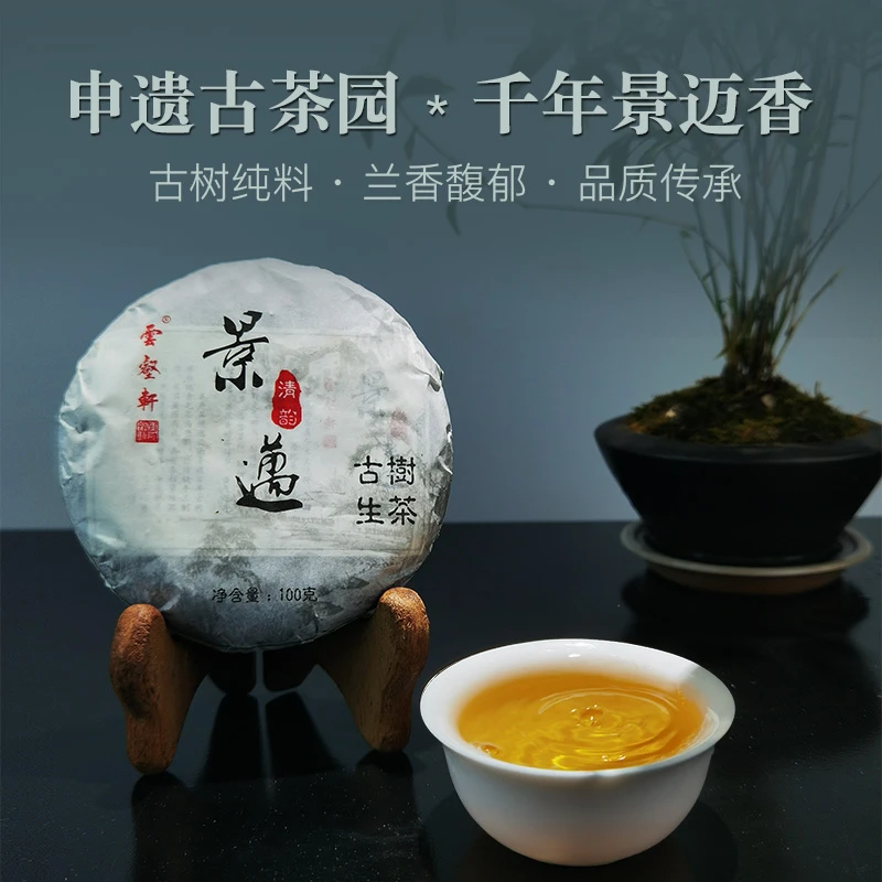 2019年云南澜沧景迈山古树头春纯料清韵普洱茶生普生茶饼100克