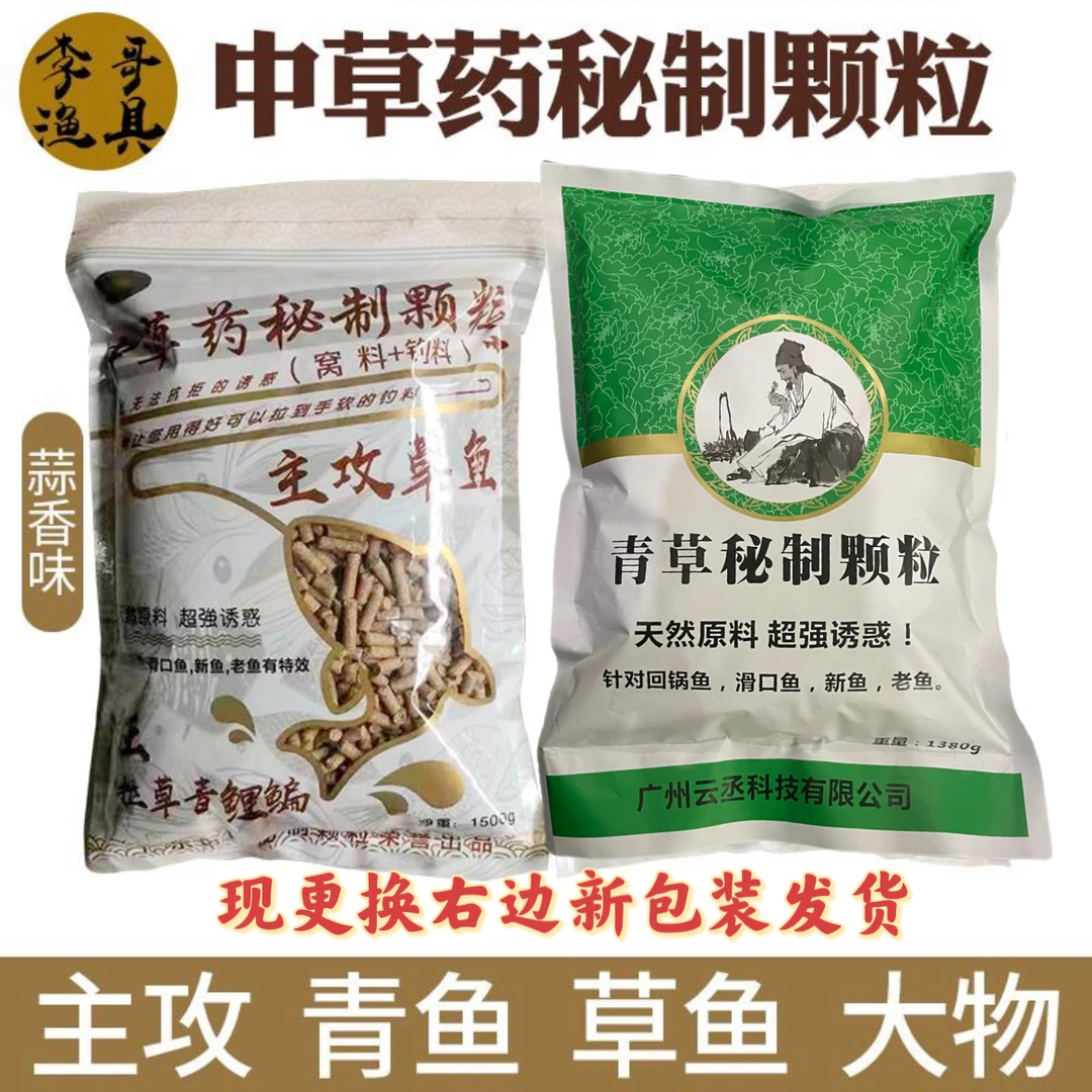 钓草鱼青鱼鲤鱼好用打窝大物爆护饵料秘制颗粒垂钓黑坑水库野钓