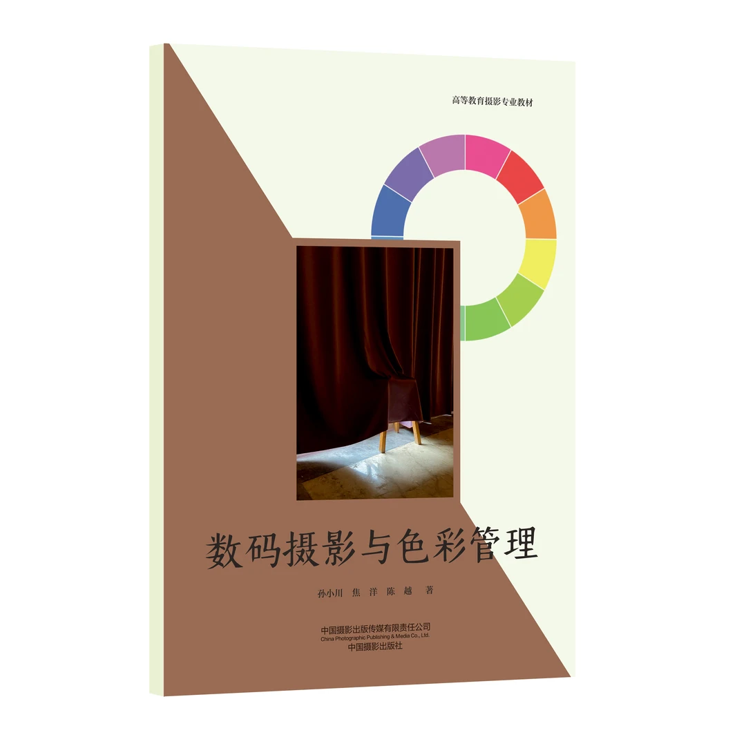 【新书】数码摄影与色彩管理