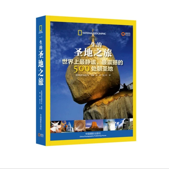 一生的圣地之旅：最静谧最震撼的500处朝圣地