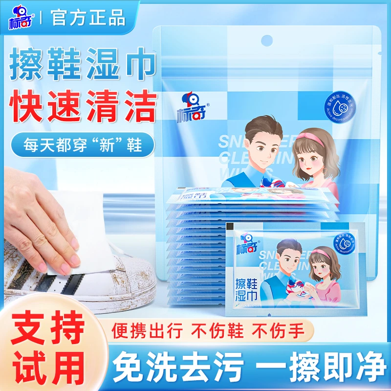 标奇【第二包仅10元】擦鞋湿巾小白鞋洗鞋刷鞋免洗神器球鞋清洁剂
