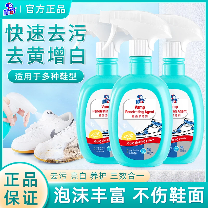 标奇小白鞋鞋面清洁剂干洗鞋神器喷雾去黄增白去污渍免洗gs