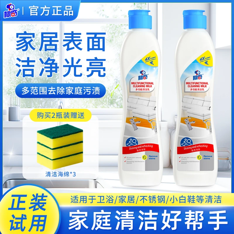 标奇多功能清洁乳强力去污水垢家用厨房油烟机瓷砖玻璃清洗剂gs