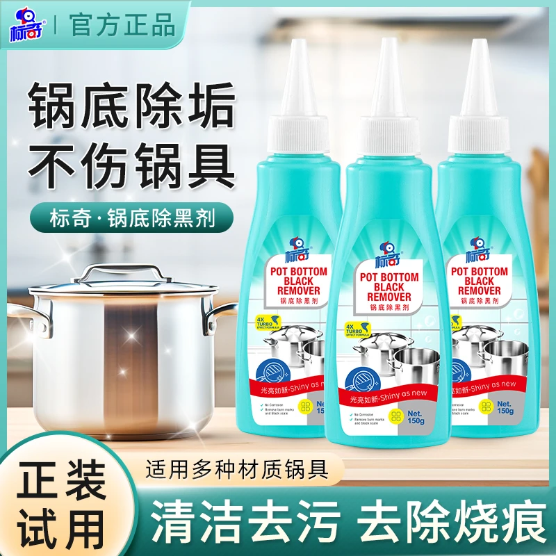 【39.9元/2瓶】标奇锅底除黑剂厨房洗铁锅清洁不锈钢底锅具去黑垢液