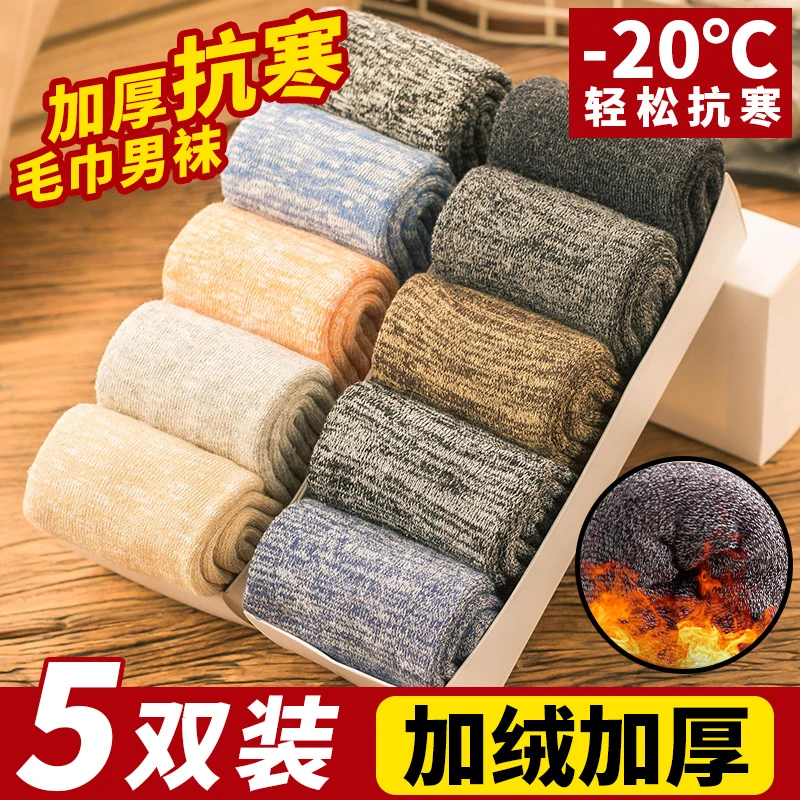 【小扬哥严选】袜子男棉袜中筒袜加绒男士保暖长袜潮防臭吸汗特价