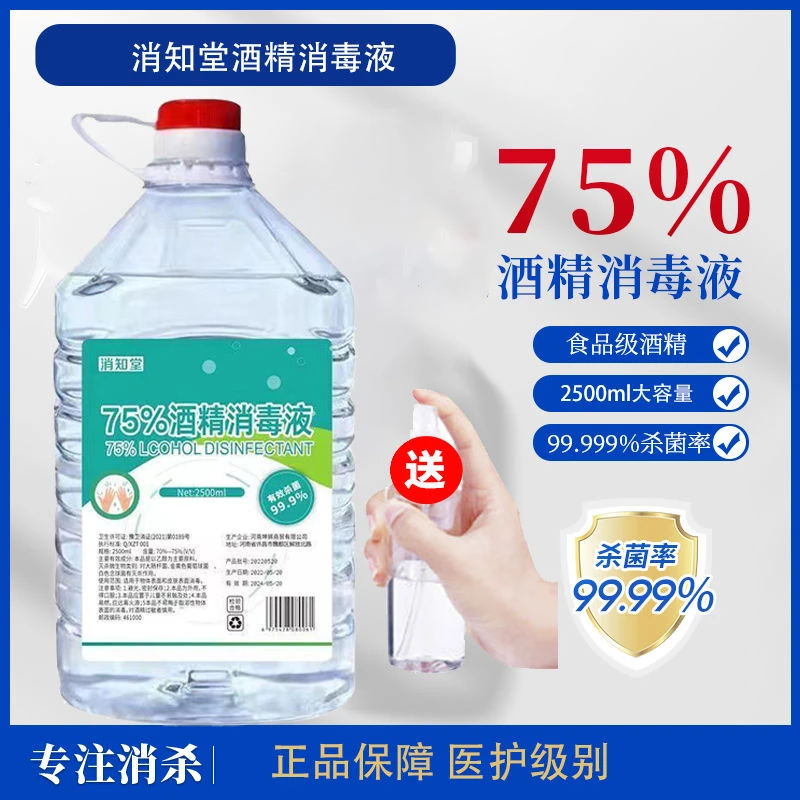 75度酒精消毒液大桶家用免洗手皮肤消毒杀菌抑菌75%乙醇消毒液