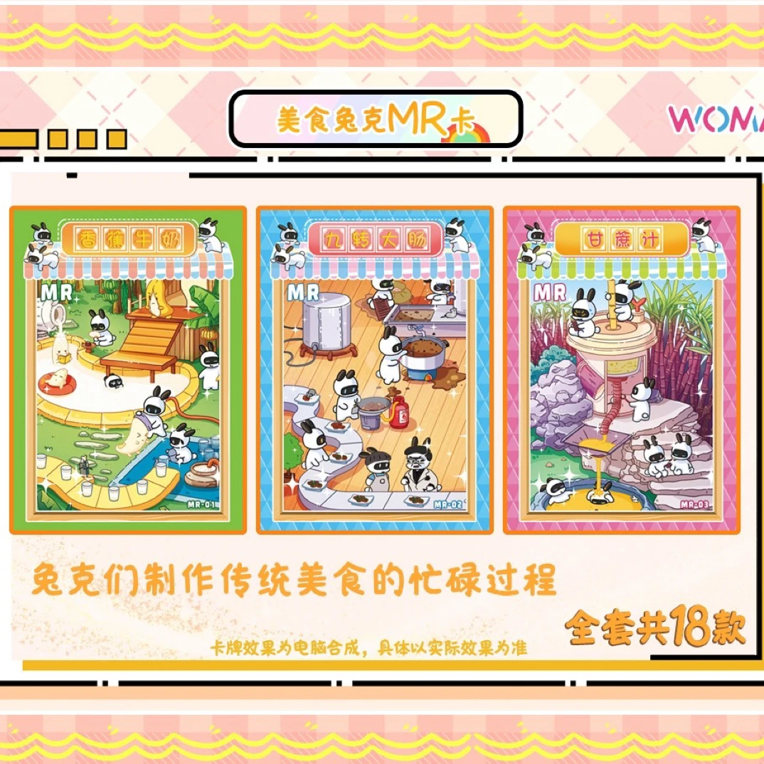 【玩法】WOMAN 兔克兔克 正版授权 收藏卡牌（默认代拆）