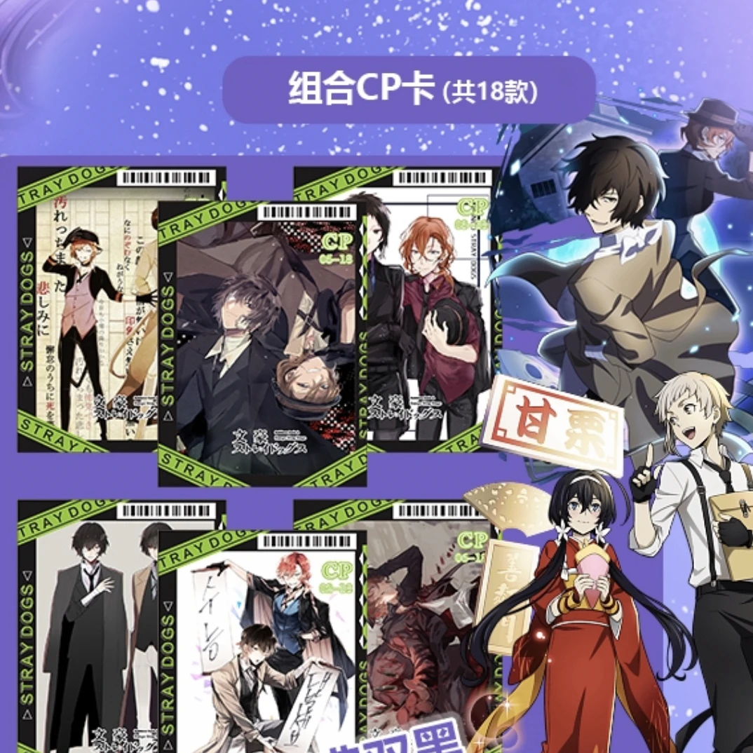 【江江拆盒】文豪野犬太宰治中也收藏卡牌国产二创（默认代拆）