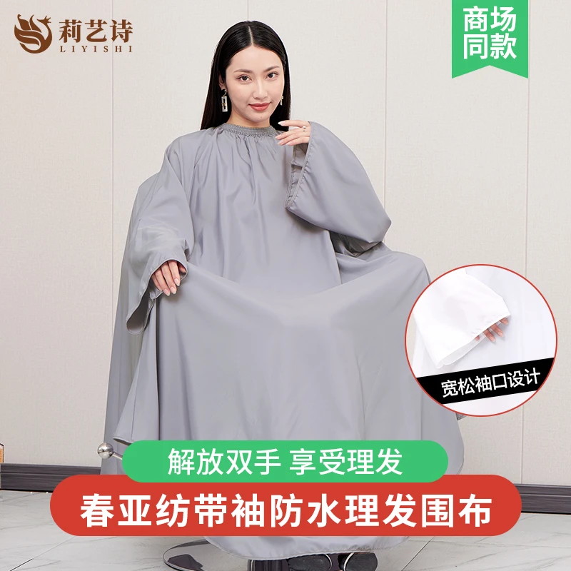 高档理发店成人防静电薄款加长防水带袖理发剪头发围布