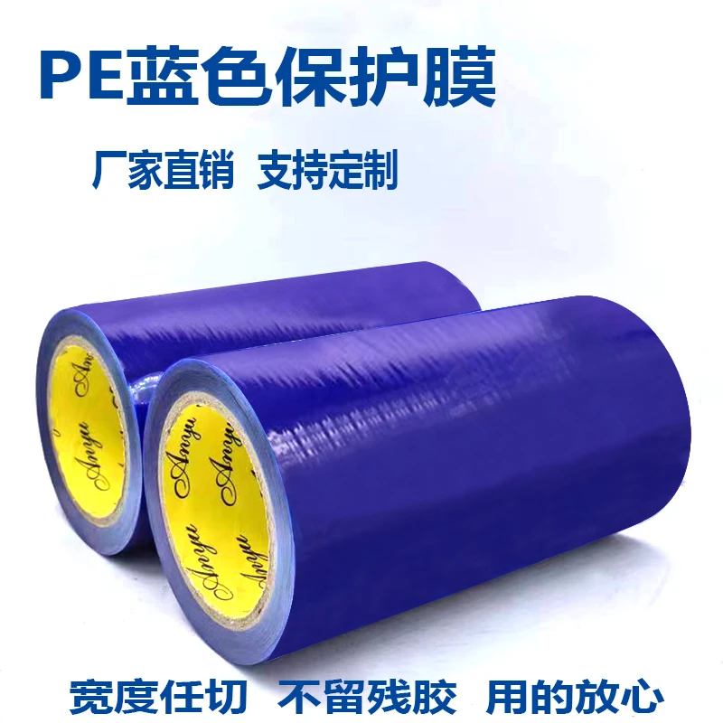蓝色保护膜自粘中粘性不锈钢铝合金金属电器pe膜苏胶板防护可定做