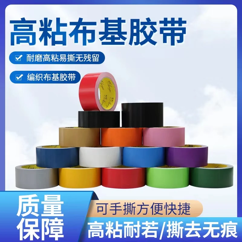 布基胶带彩色单面强力高粘易撕胶布防水地毯拼接固定胶带防风胶带