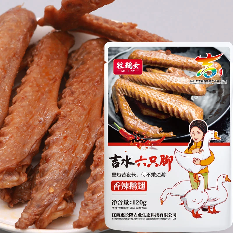 香辣鹅翅120g/袋开袋即食卤制卤味美食江西特产熟食零食休闲零食