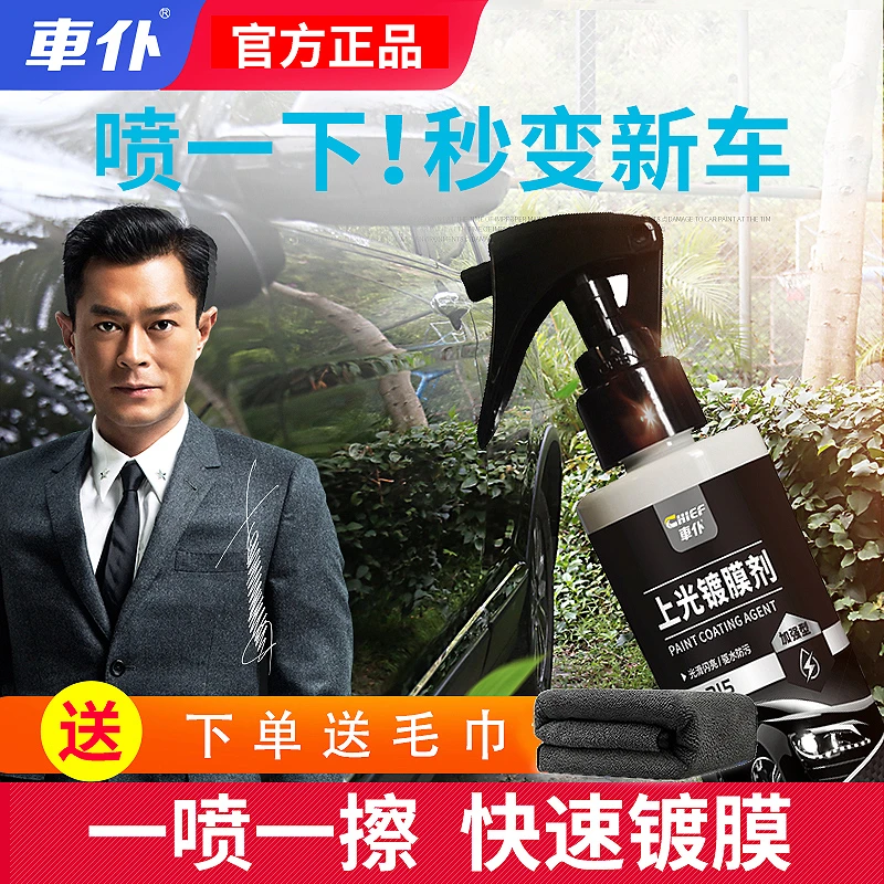 车仆上光镀膜剂 汽车水晶渡膜适用正品蜡新车漆镀晶防护液体套装