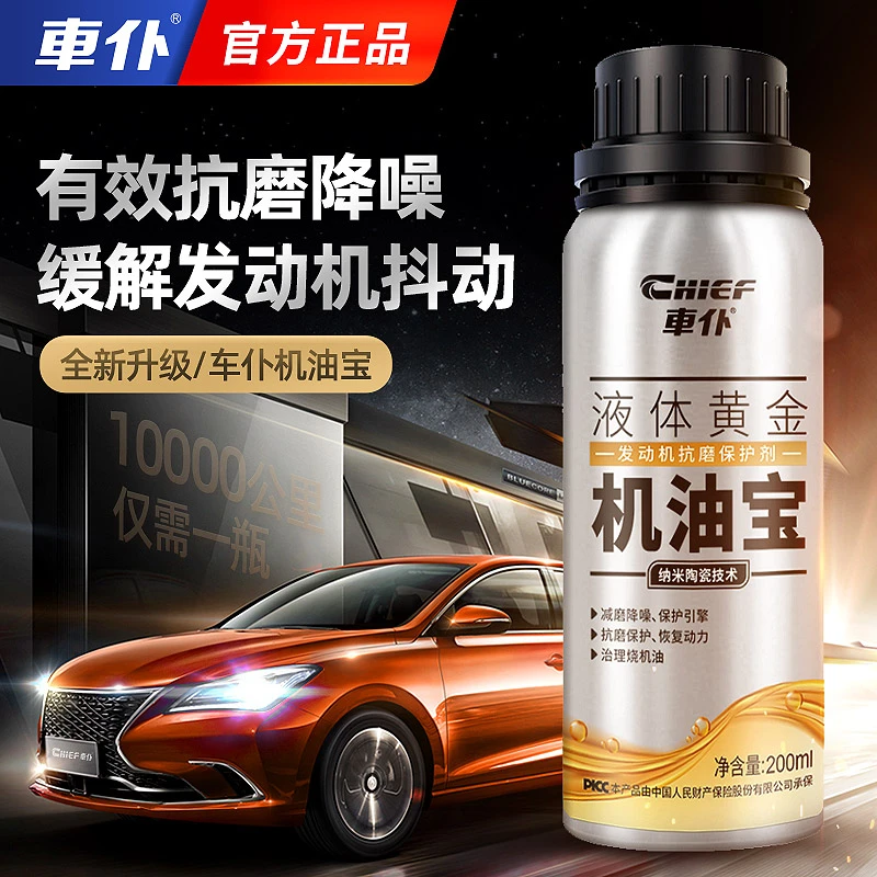 车仆机油宝添加剂 发动机养护抗磨损降噪降抖防烧机油修复剂通用