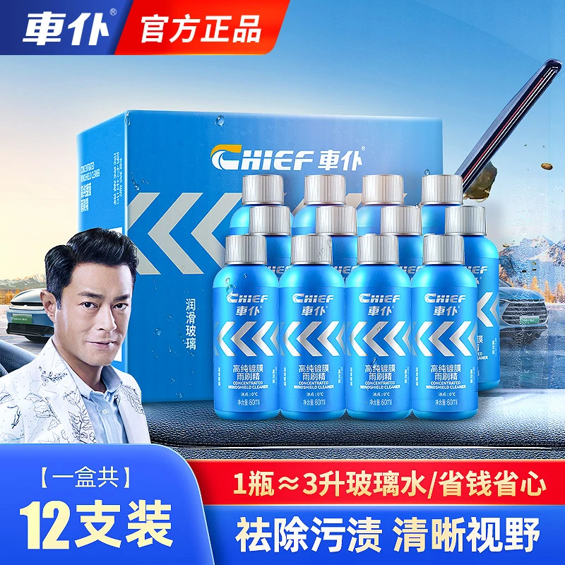 车仆高纯镀膜雨刷精12瓶装 去油膜污垢长效浓缩型汽车养护玻璃水