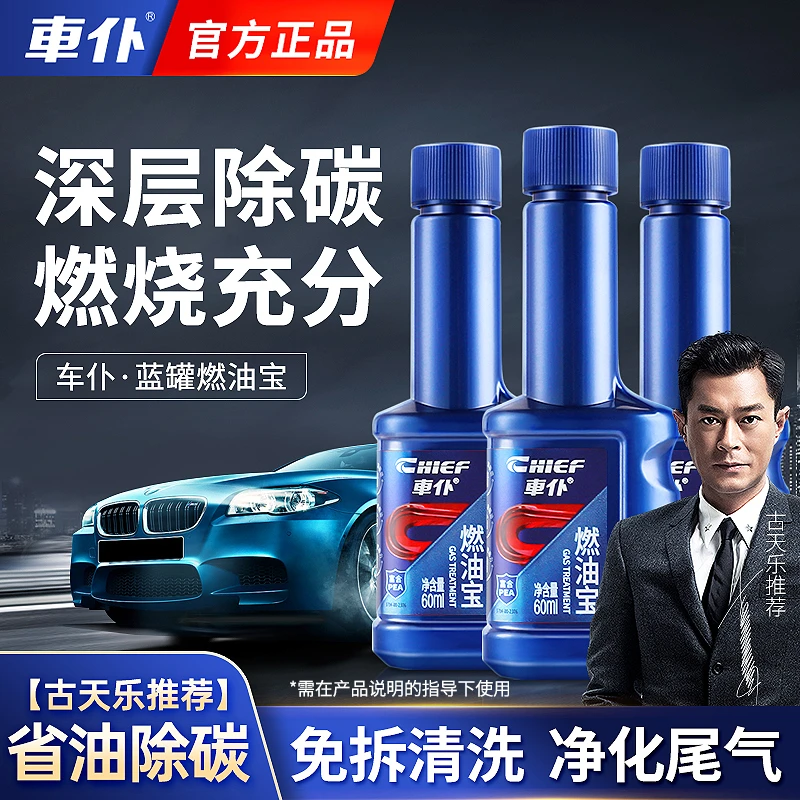 车仆燃油宝 汽车用品除积碳保护引擎降低排放养护实力派官方正品