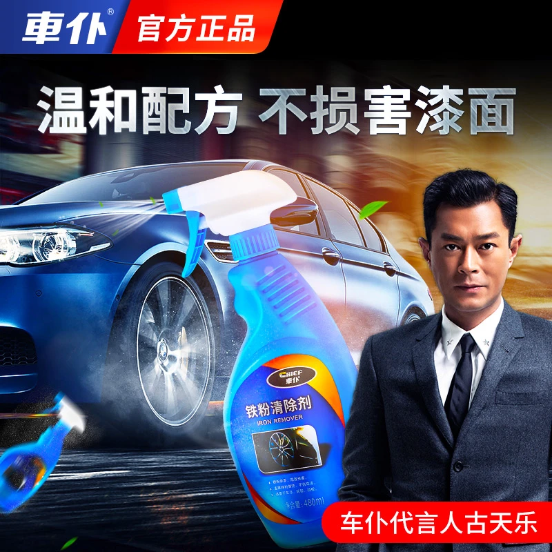 车仆铁粉清洗剂轮毂汽车漆面铁粉去除剂柏油清洁剂清除剂除锈祛除