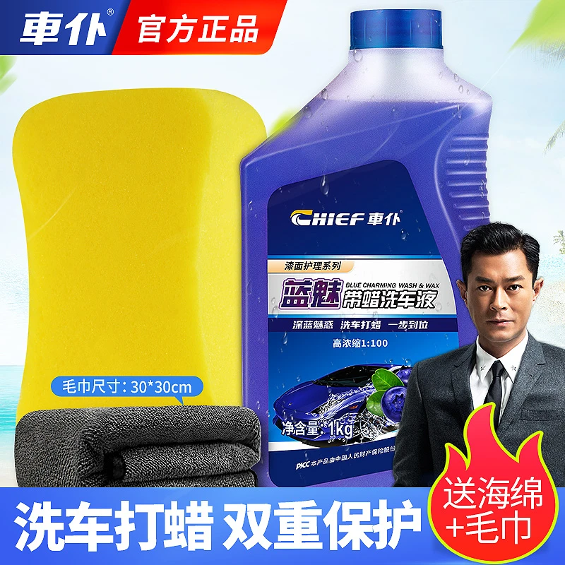 车仆蓝魅带蜡洗车液 泡沫去污清洁除胶剂上光专用各色车型清洗剂
