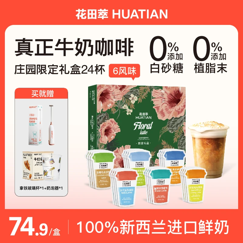 庄园限定礼盒体验装0蔗糖代餐拿铁咖啡6风味24杯