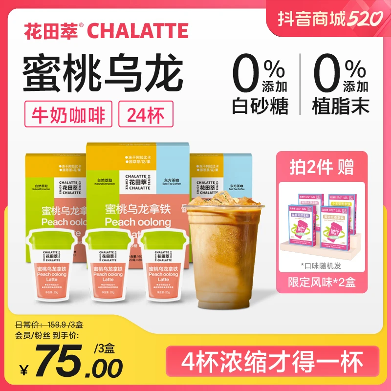 花田萃|蜜桃拿铁超浓鲜萃茶香醇香厚乳茶咖冻干速溶咖啡粉3盒24杯