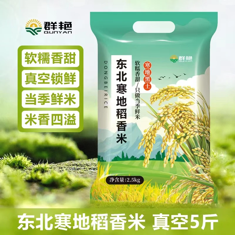 到手五斤东北寒地大米一袋 破损联系客服