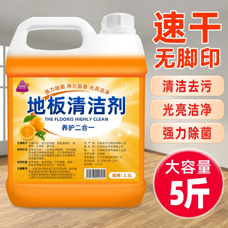 地板瓷砖清洗剂木地板地砖强力有效去除污垢清香型地板地面一拖净