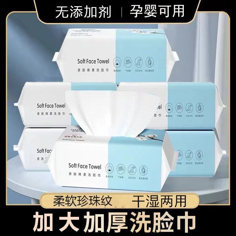 洗脸巾一次性毛巾纯棉吸水不掉毛洗面巾抽取式面巾纸洁面巾擦脸巾