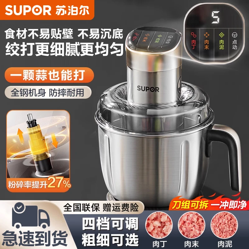 苏泊尔绞肉机家用全自动多功能电动大容量可调搅拌搅肉机2024新款