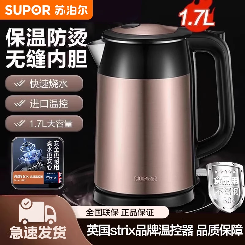 苏泊尔电热水壶烧水壶家用电水壶保温一体304不锈钢大容量开水壶