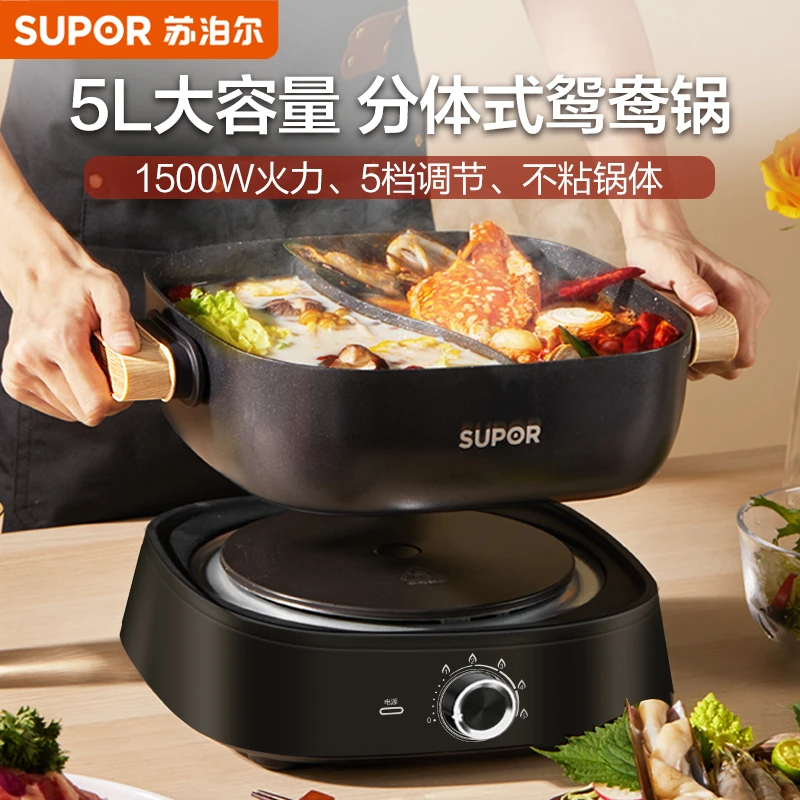 苏泊尔电火锅专用锅家用鸳鸯锅多功能分体式5L大容量电热锅电煮锅