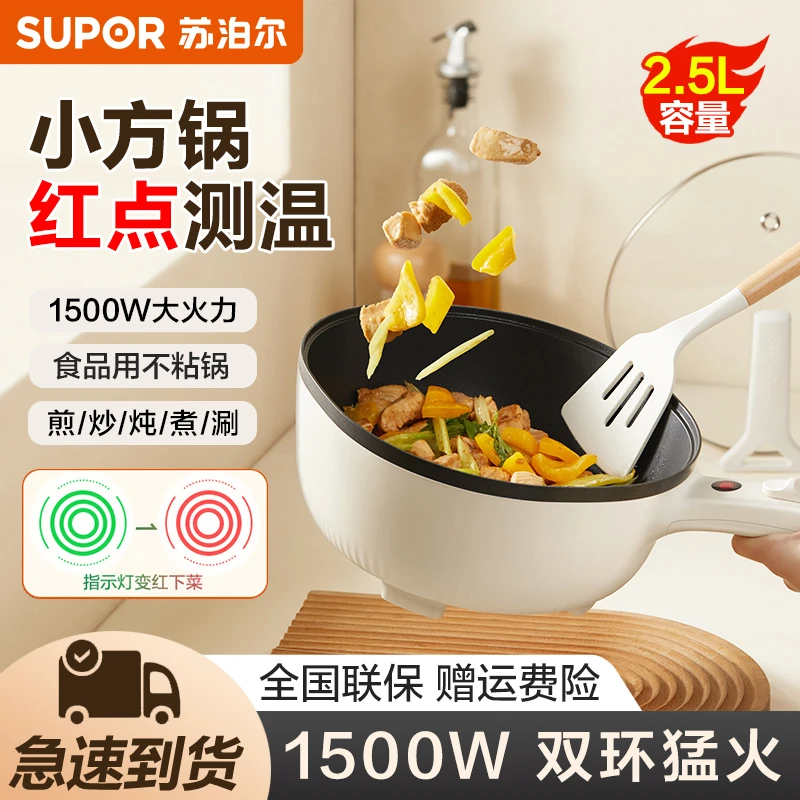 苏泊尔电煮锅电炒锅家用多功能一体不粘锅电炒菜炒锅宿舍蒸煮煎炒