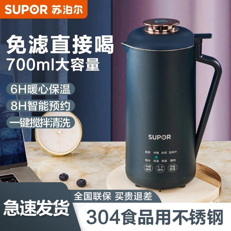 苏泊尔小型豆浆机破壁机家用1-4人免煮免过滤全自动迷你料理机