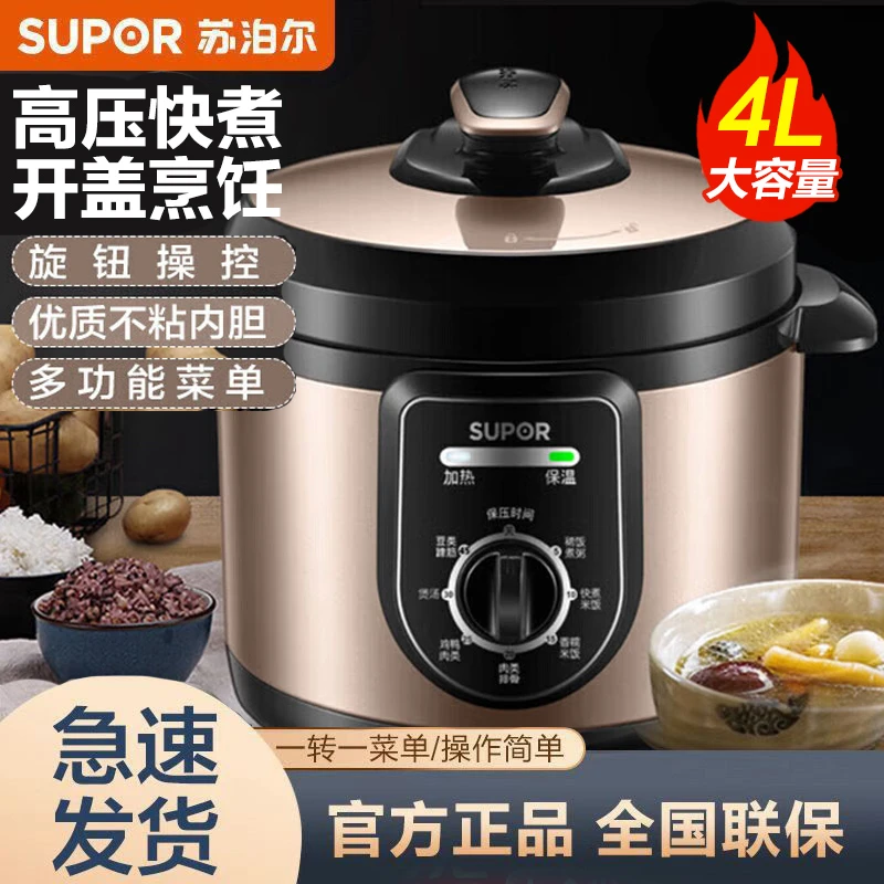 苏泊尔电压力锅4L升家用多功能机械电压力锅手动式官方正品3-8人