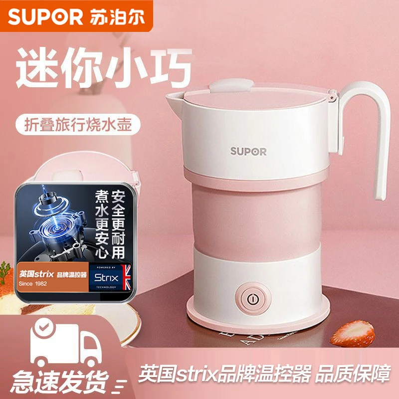 苏泊尔便携式烧水壶折叠水壶旅游便携小型迷你保温旅行电热水壶