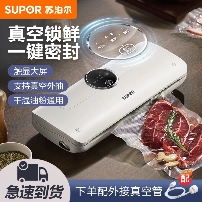 苏泊尔真空封口机小型家用全自动密封机保鲜真空机食品包装机商用