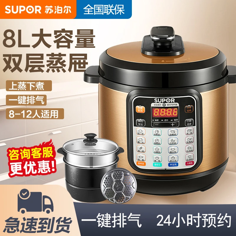 苏泊尔超大容量电压力锅8L电高压饭煲家用智能商用10-15人升正品
