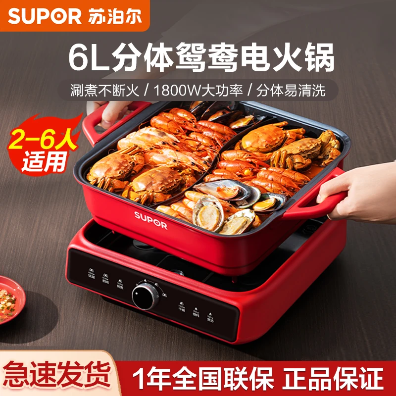 苏泊尔多功能料理锅一体锅电火火锅家用分体式鸳鸯火锅烤肉电热锅