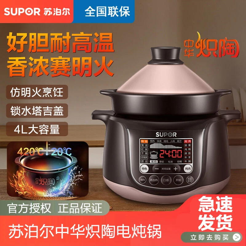 苏泊尔中华炽陶电炖锅炖汤家用炖盅陶瓷电砂锅多功能养生锅煲汤锅