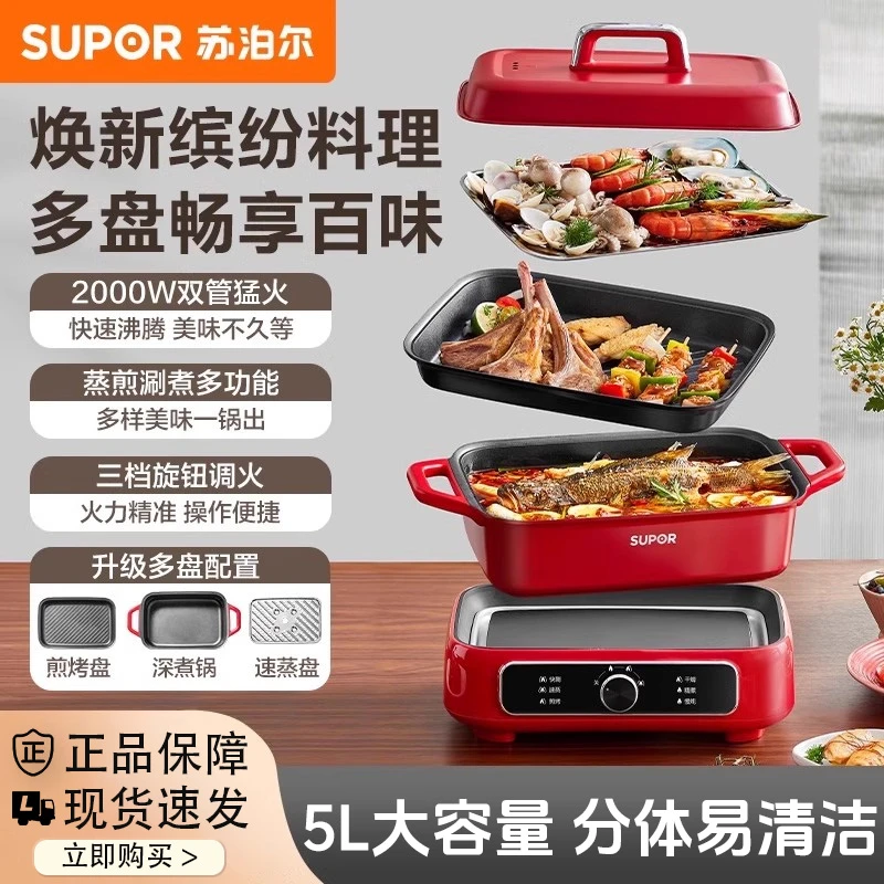 苏泊尔分体韩式多功能料理锅家用分体电火锅烤肉煎烤涮一体电煮锅