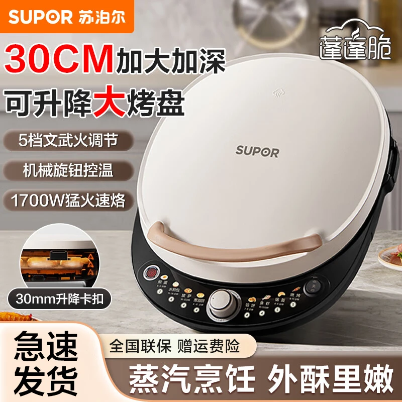 苏泊尔电饼铛家用双面加热煎饼烙饼锅新款加深加大多功能煎烤机