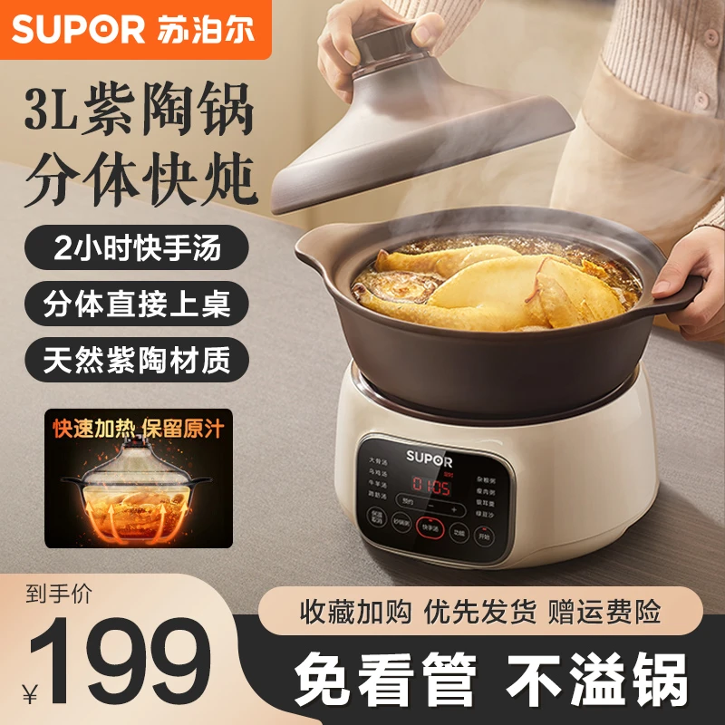 苏泊尔电炖锅家用煲汤炖汤锅煮粥神器陶瓷紫砂粥锅全自动分体炖盅