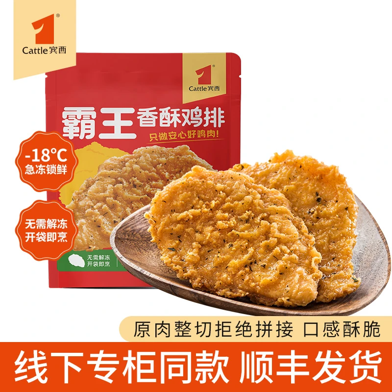 宾西霸王香酥鸡排340g*3袋起速冻半成品炸鸡空气炸锅食材