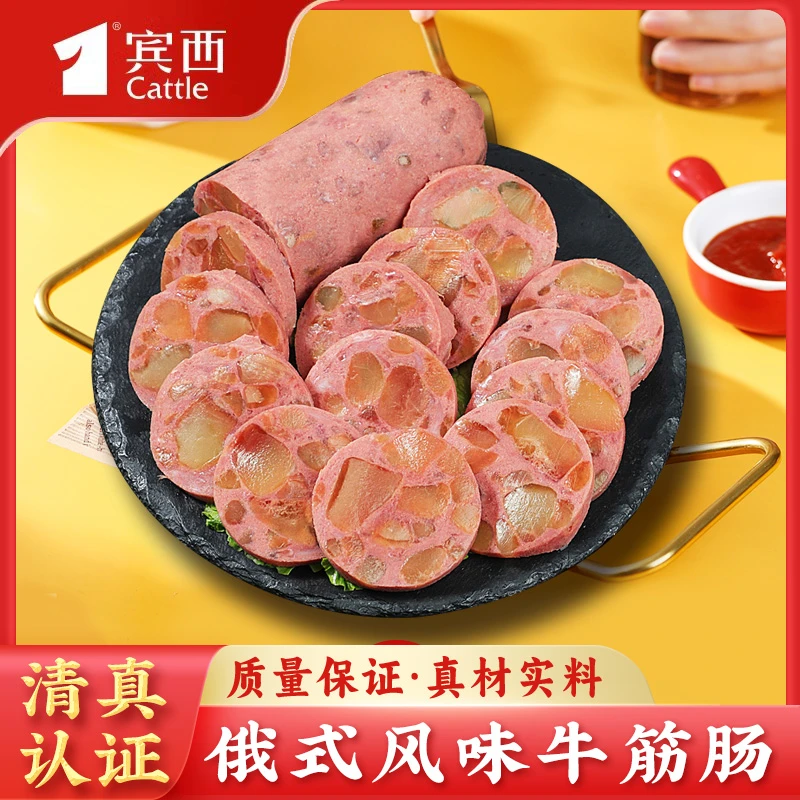 【中秋大促】清真俄罗斯风味牛筋肠香肠肉肠卢布清真食品 180g*10