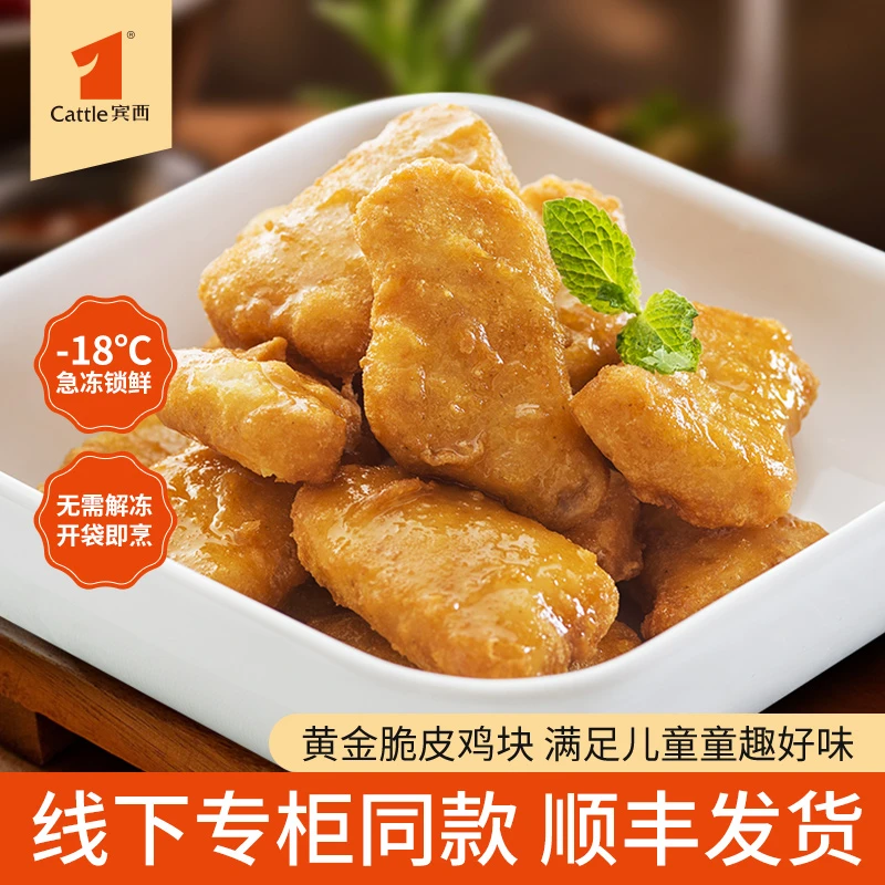 【拍一发五】宾西黄金脆皮鸡块200g*5袋顺丰包邮  26年8月